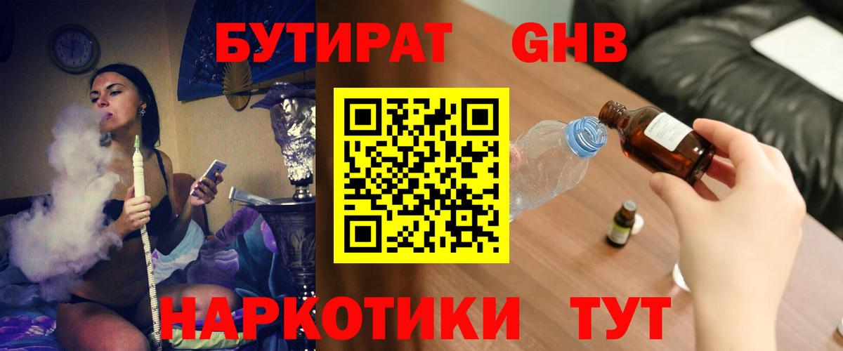 БУТИРАТ 99% Азнакаево