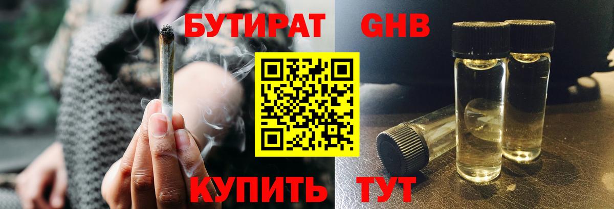 Азнакаево  БУТИРАТ 1.4BDO  Вход с VPN 
