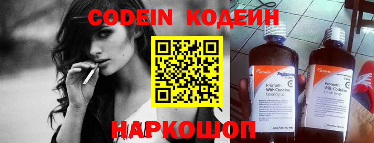 Азнакаево  Codein Purple Drank  Кодеиновый сироп Lean Purple Drank  Вход с VPN 