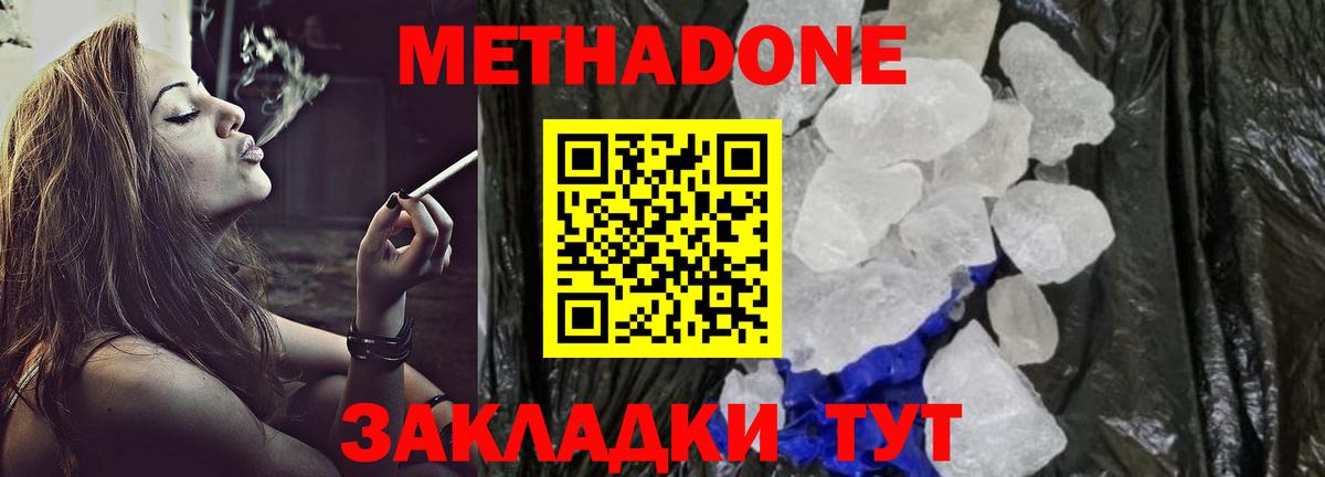 МЕТАДОН methadone Азнакаево